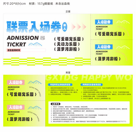 源文件下载【享设计】搜索编号：67490033902194586【公园活动联票入场券门票】