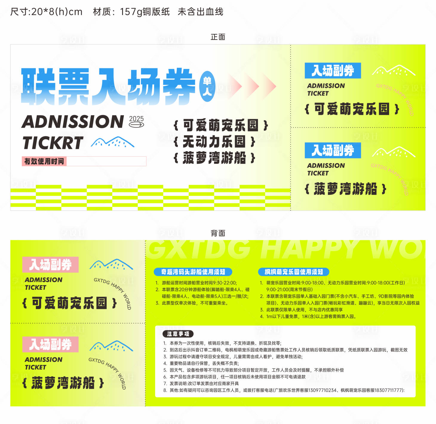 源文件下载【享设计】搜索编号：67490033902194586【公园活动联票入场券门票】