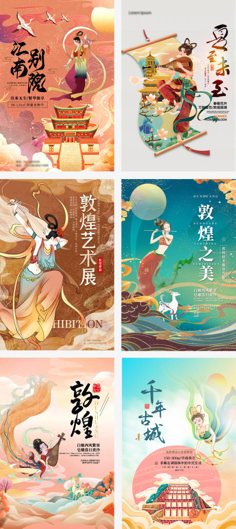 源文件下载【享设计】搜索编号：65330006416221383【敦煌飞天系列海报】