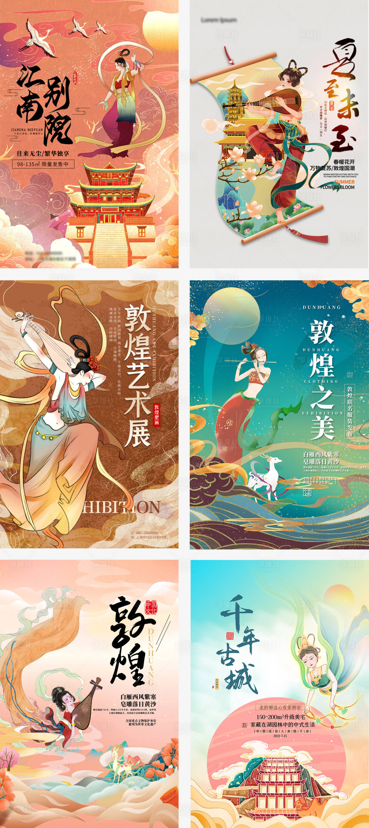 源文件下载【享设计】搜索编号：65330006416221383【敦煌飞天系列海报】