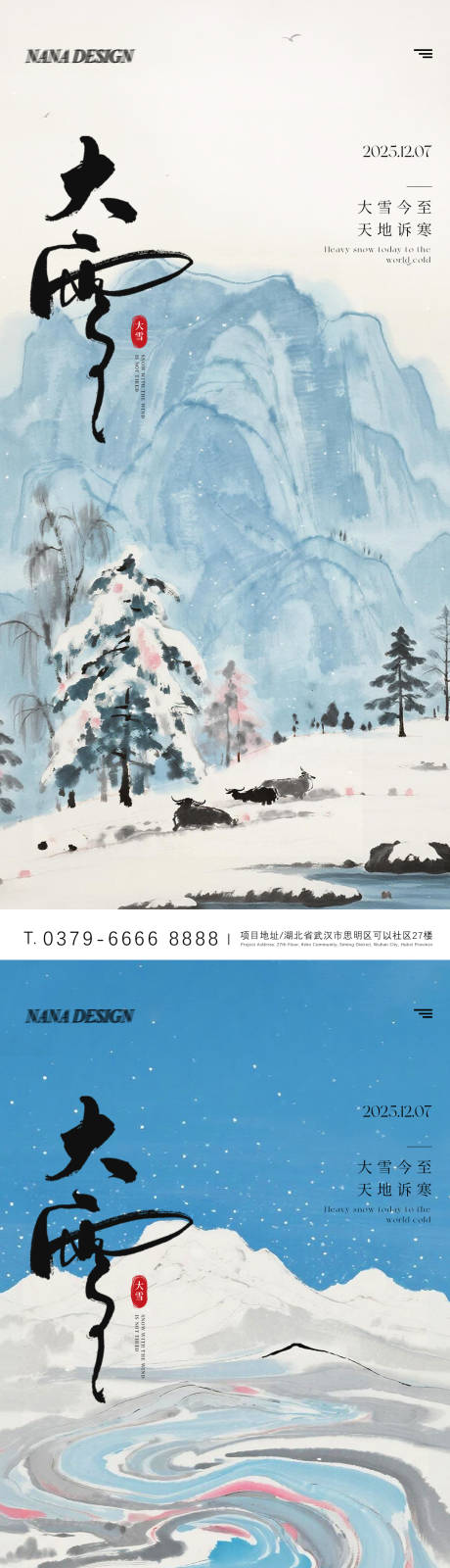源文件下载【享设计】搜索编号：38240034136655854【大雪24节气】