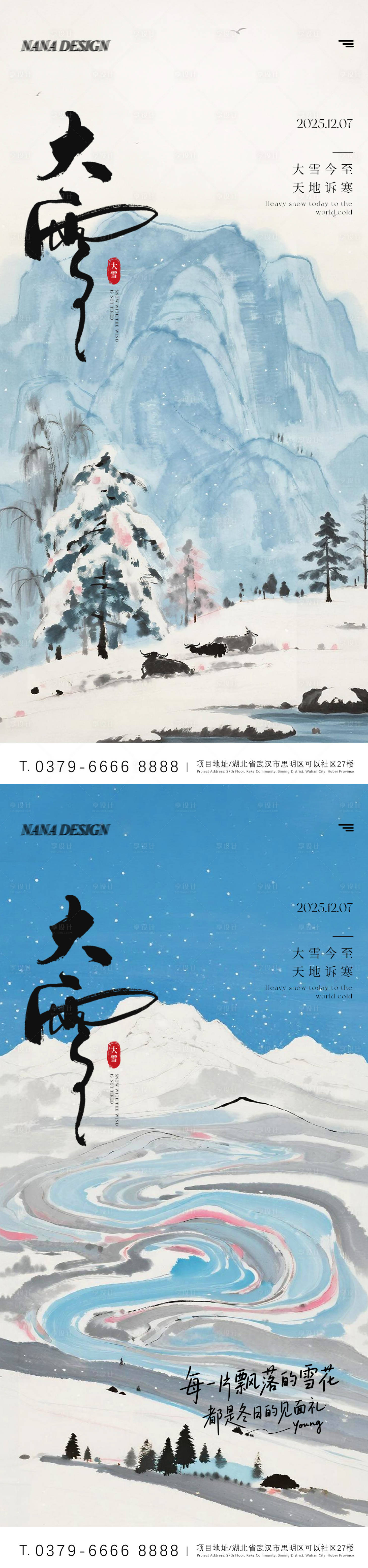 源文件下载【享设计】搜索编号：38240034136655854【大雪24节气】