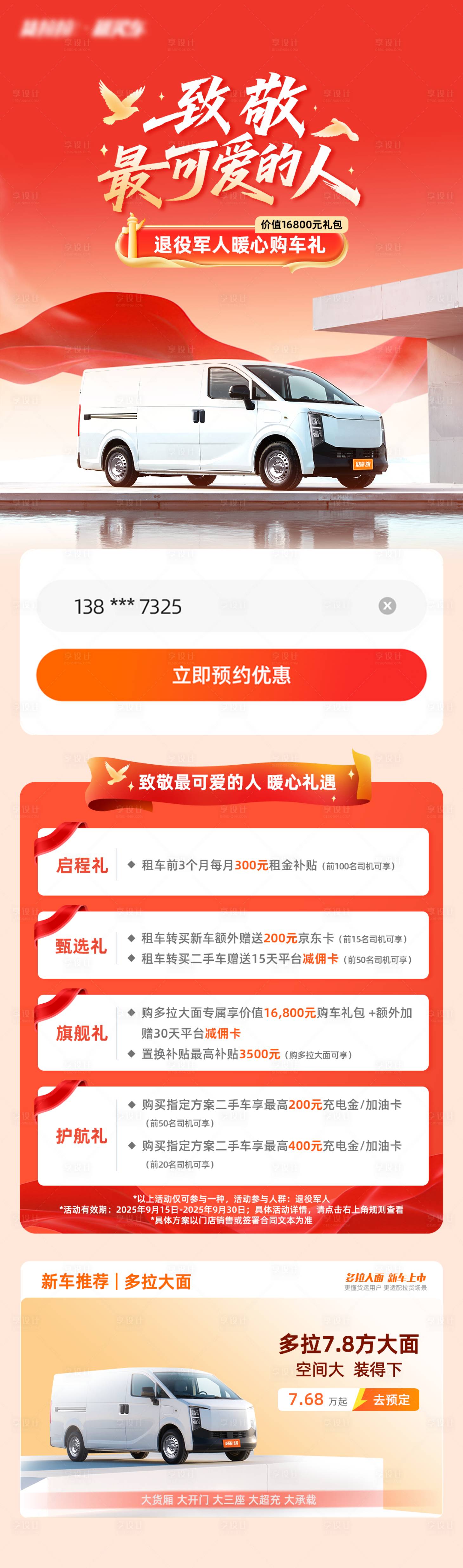 源文件下载【享设计】搜索编号：64010033863959988【汽车营销长图-红色】