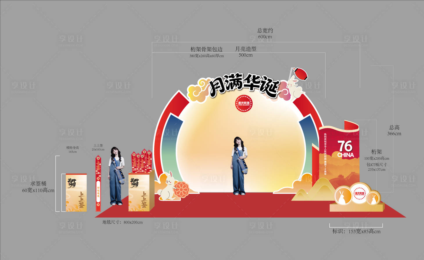 源文件下载【享设计】搜索编号：84300034264034257【中秋节活动美陈】