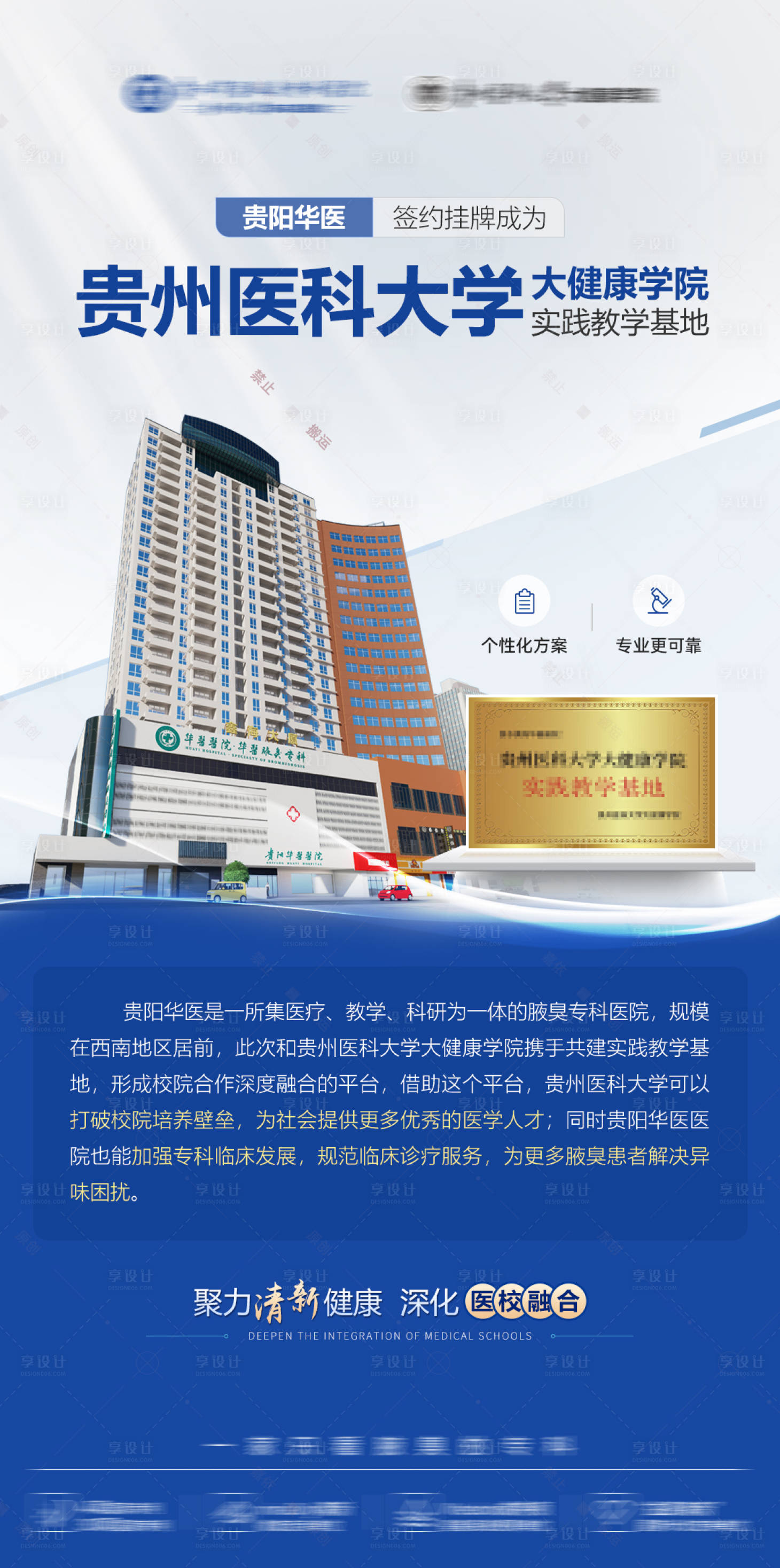 源文件下载【享设计】搜索编号：61810034118033234【专科医院荣誉海报】