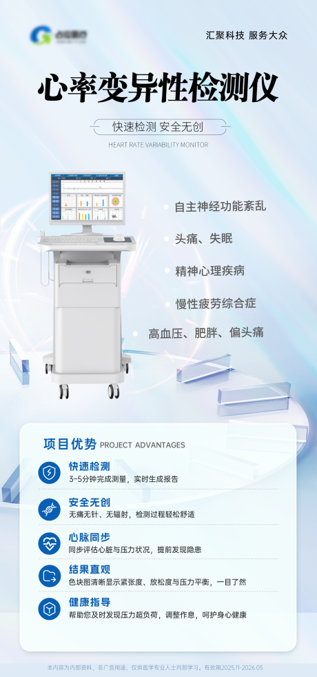 源文件下载【享设计】搜索编号：24100033828068903【医疗医美抗衰仪器海报】