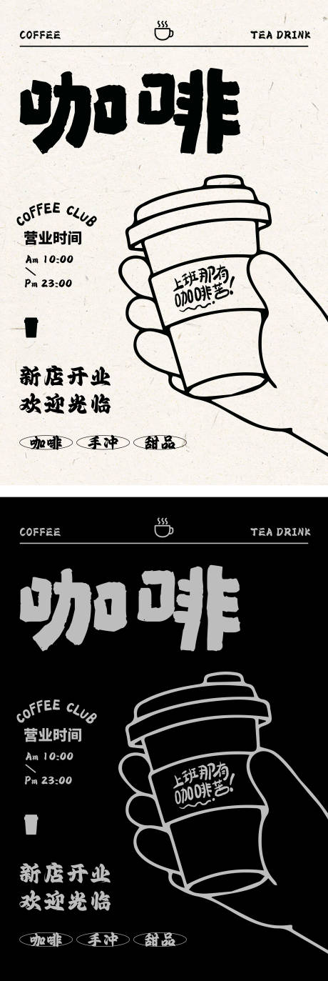 源文件下載【享設計】搜索編號：16070034198988170【咖啡店簡約飲品海報】