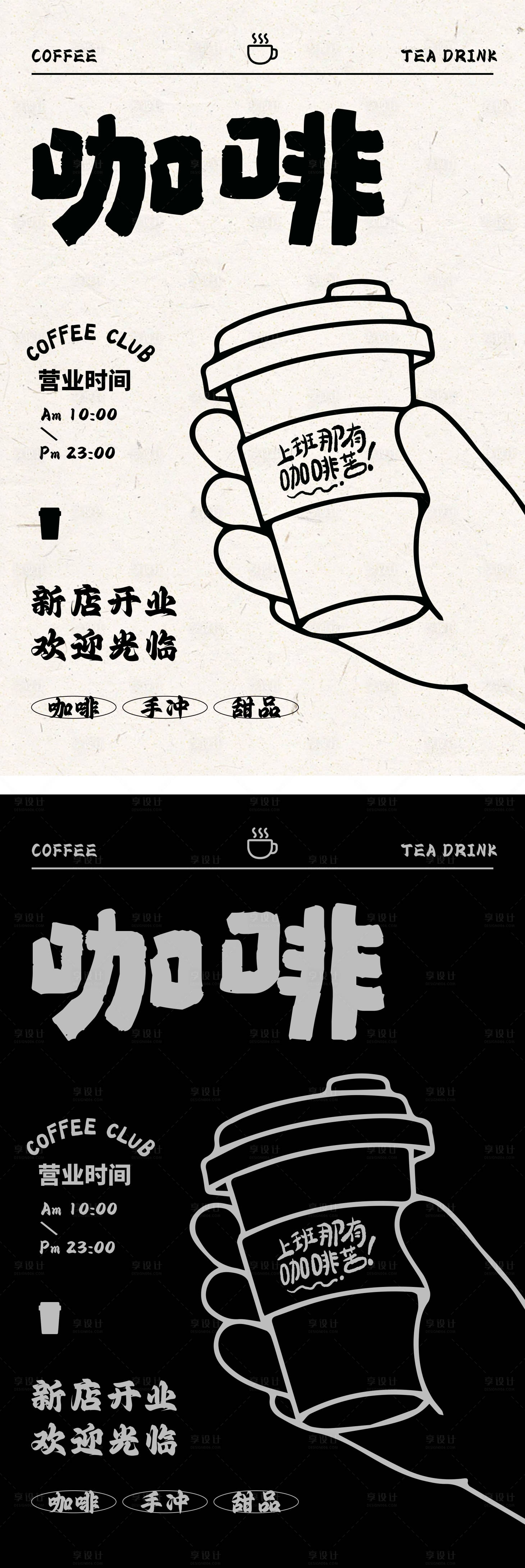 源文件下载【享设计】搜索编号：16070034198988170【咖啡店简约饮品海报】