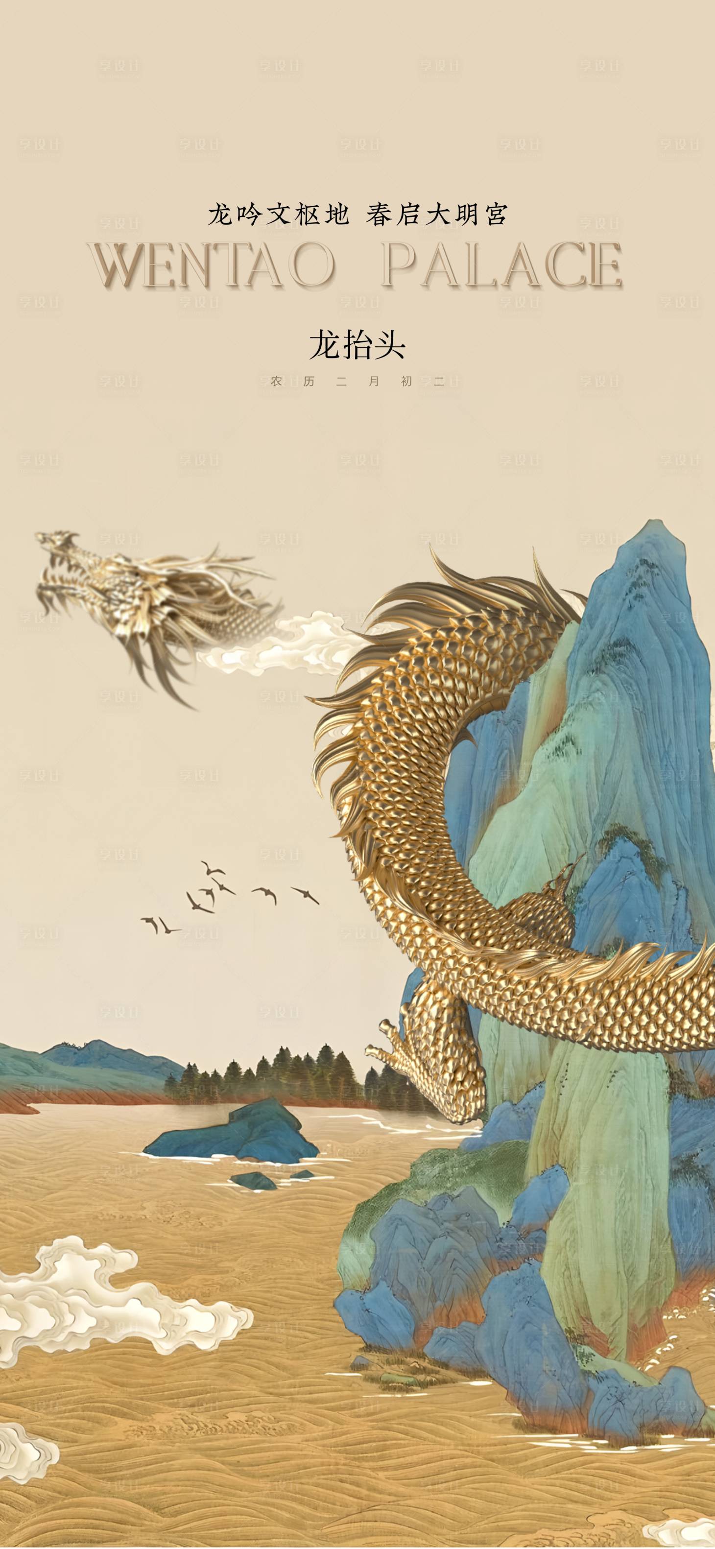源文件下载【享设计】搜索编号：18990034226161297【龙抬头节气单图】