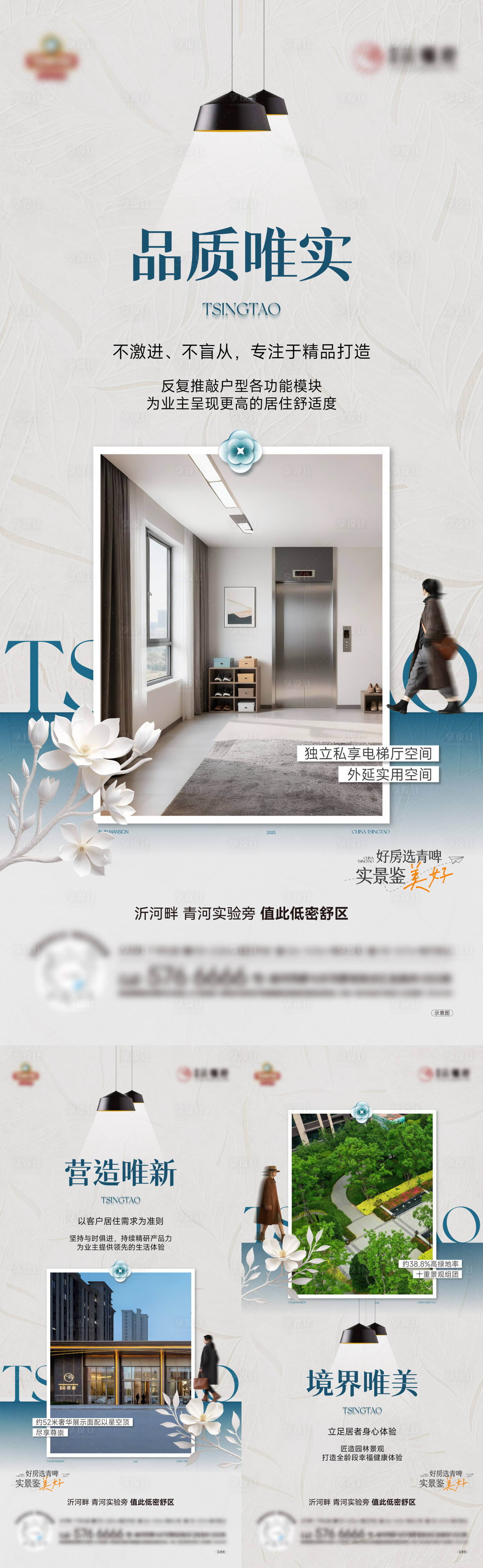 源文件下載【享設計】搜索編號：52770034023794834【品質價值海報】