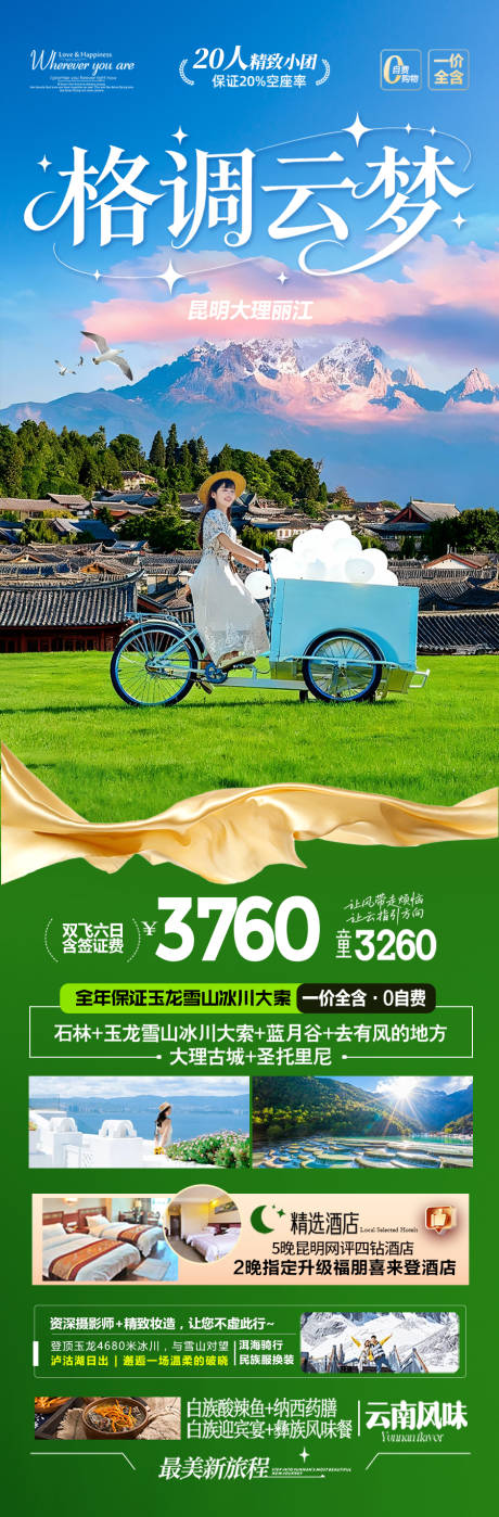 源文件下载【享设计】搜索编号：37420033920837545【云南旅游海报昆明大理丽江】