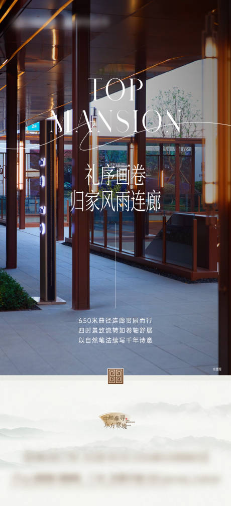 源文件下载【享设计】搜索编号：95060034012474968【新中式园林景观价值海报】