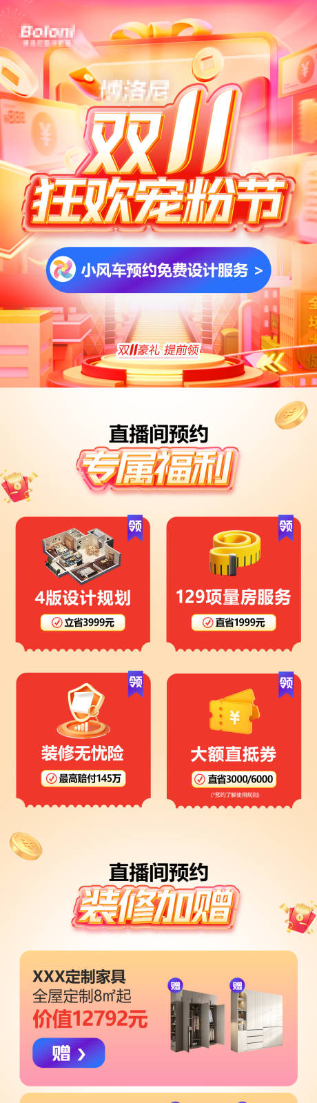 源文件下载【享设计】搜索编号：34260034011182877【双十一家装宠粉节电商首页】