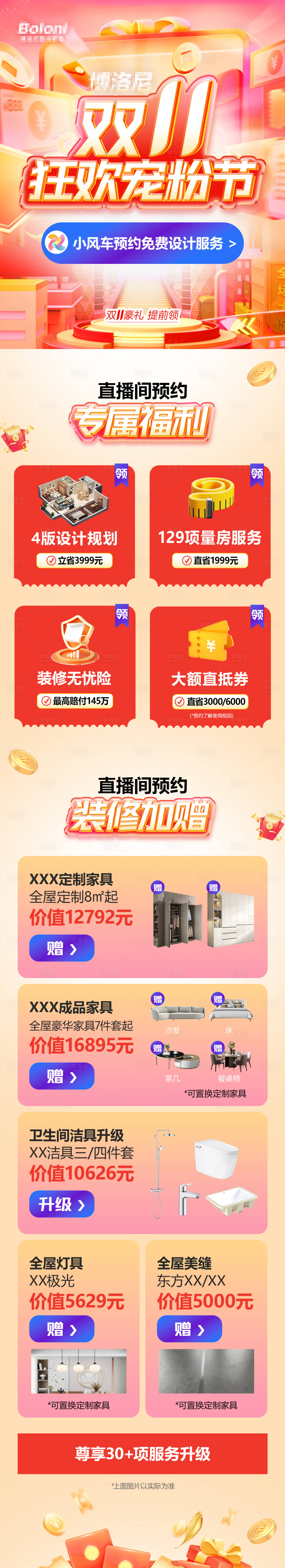 源文件下载【享设计】搜索编号：34260034011182877【双十一家装宠粉节电商首页】