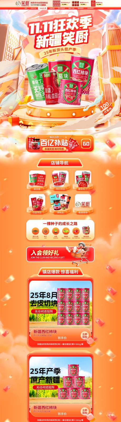 源文件下载【享设计】搜索编号：85740033910952242【双十一店铺首页店招分类】