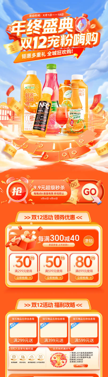 源文件下载【享设计】搜索编号：62960034155243719【双12年终盛典宠粉嗨购日电商首页】