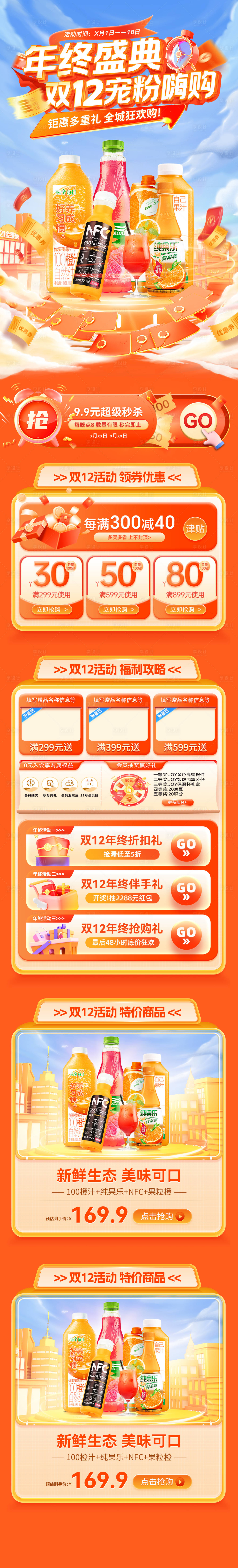 源文件下载【享设计】搜索编号：62960034155243719【双12年终盛典宠粉嗨购日电商首页】