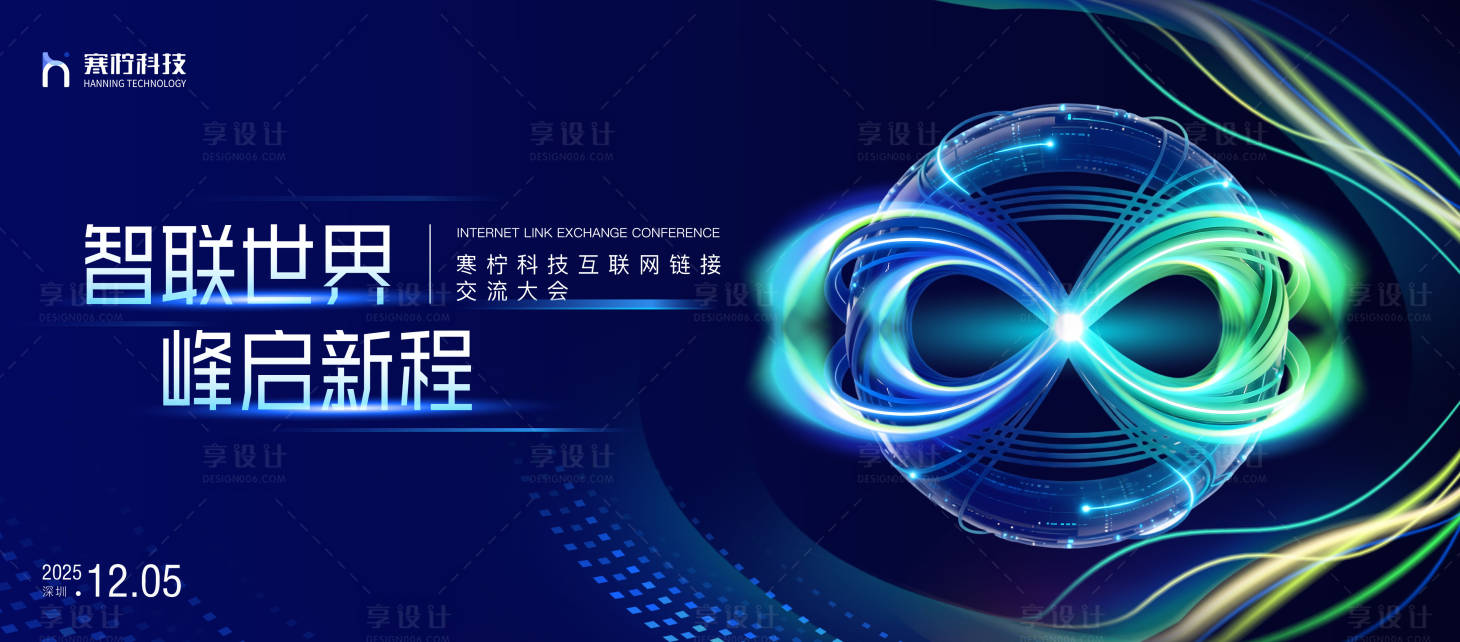 源文件下载【享设计】搜索编号：80100034255001225【科技峰会】