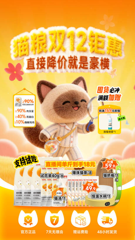 源文件下载【享设计】搜索编号：83140034137583050【猫粮直播贴片】