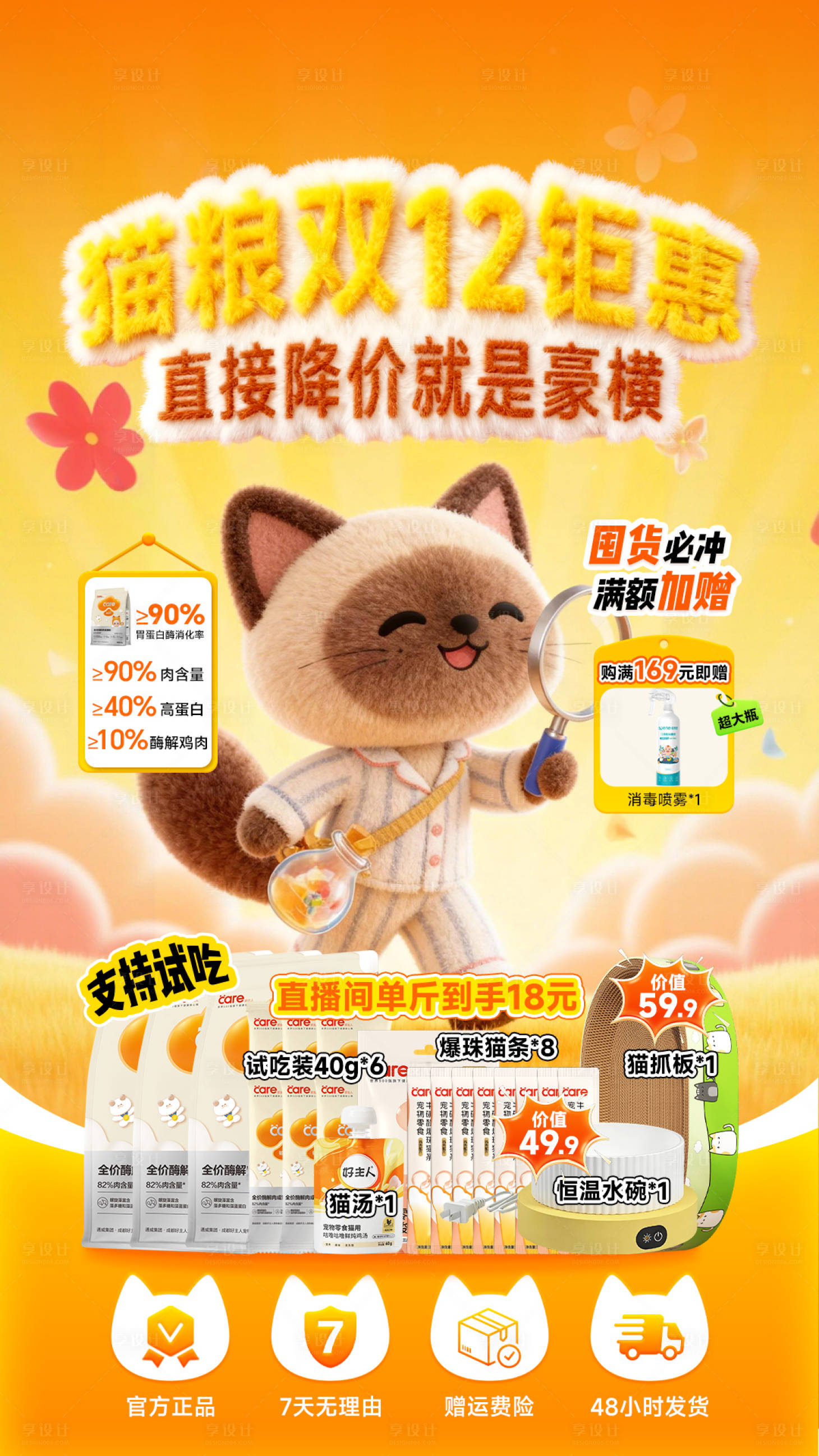 源文件下载【享设计】搜索编号：83140034137583050【猫粮直播贴片】