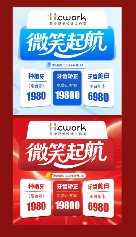 源文件下载【享设计】搜索编号：30320033925693577【口腔微笑起航美团点评入口图】