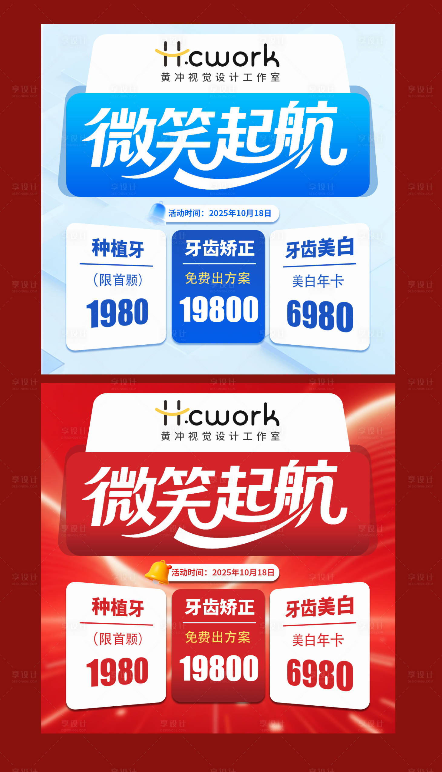 源文件下载【享设计】搜索编号：30320033925693577【口腔微笑起航美团点评入口图】