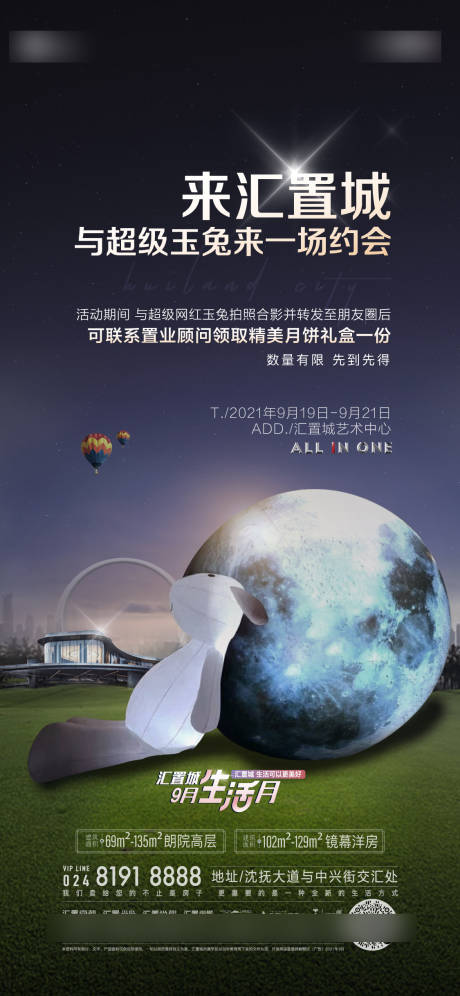 源文件下载【享设计】搜索编号：80880033880796936【中秋海报】