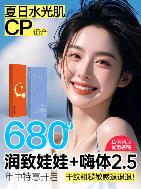 源文件下载【享设计】搜索编号：54230033823748847【夏日水光肌】