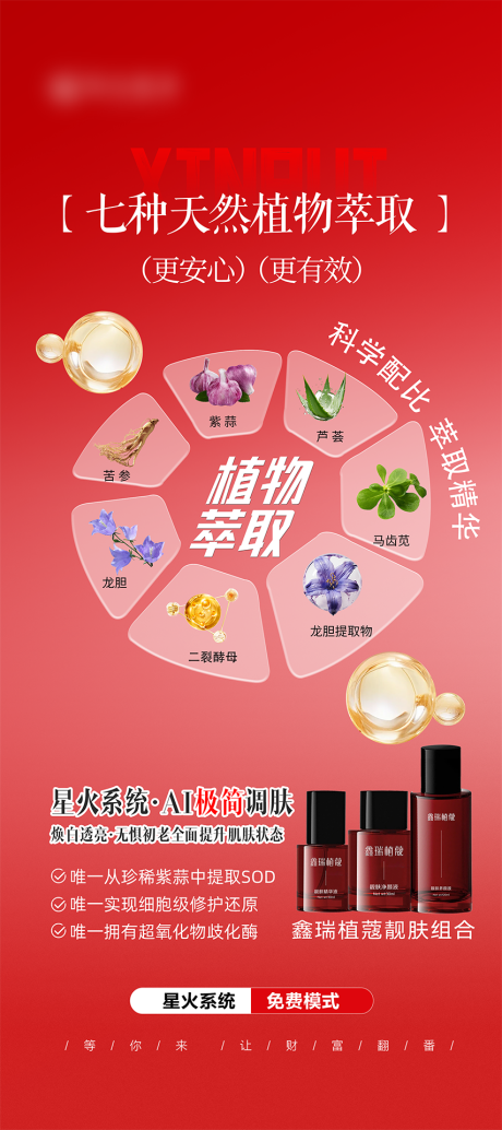 源文件下载【享设计】搜索编号：61660033860213696【红色展架护肤美业展架】