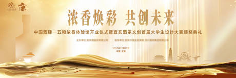 源文件下载【享设计】搜索编号：24810034209927413【金色白酒颁奖大赛背景板】