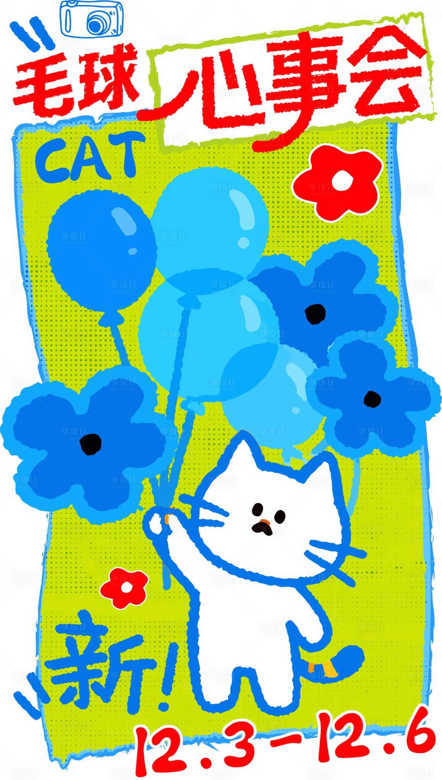 源文件下载【享设计】搜索编号：28950033894185718【毛球心事会】