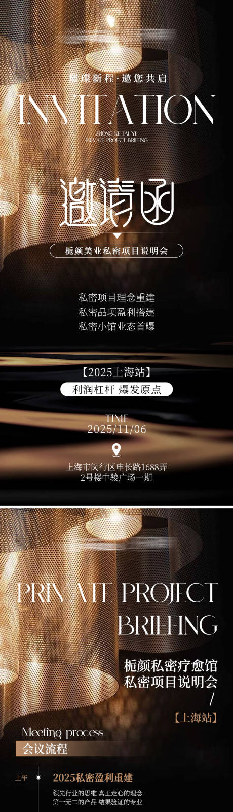 源文件下载【享设计】搜索编号：58790033813494962【美业邀请函海报】