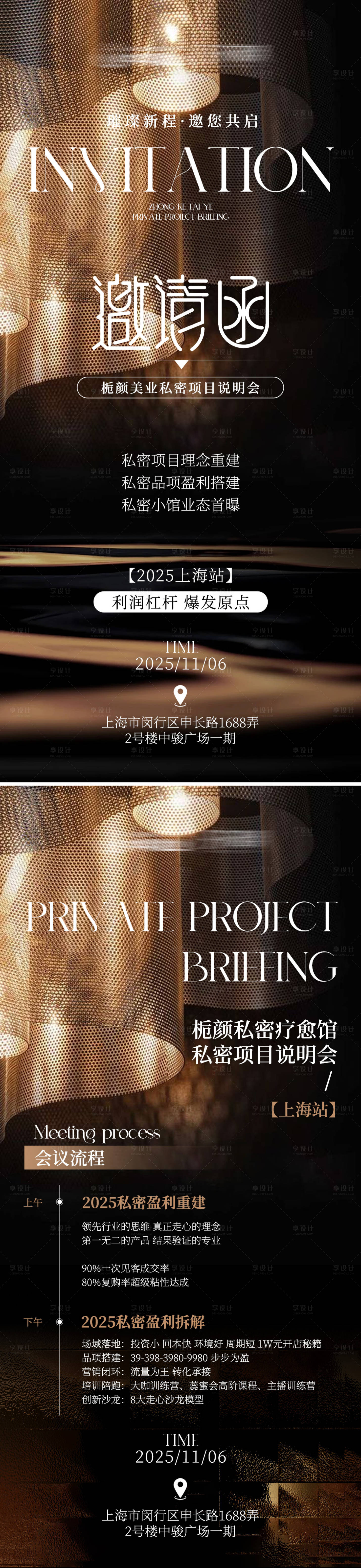 源文件下载【享设计】搜索编号：58790033813494962【美业邀请函海报】