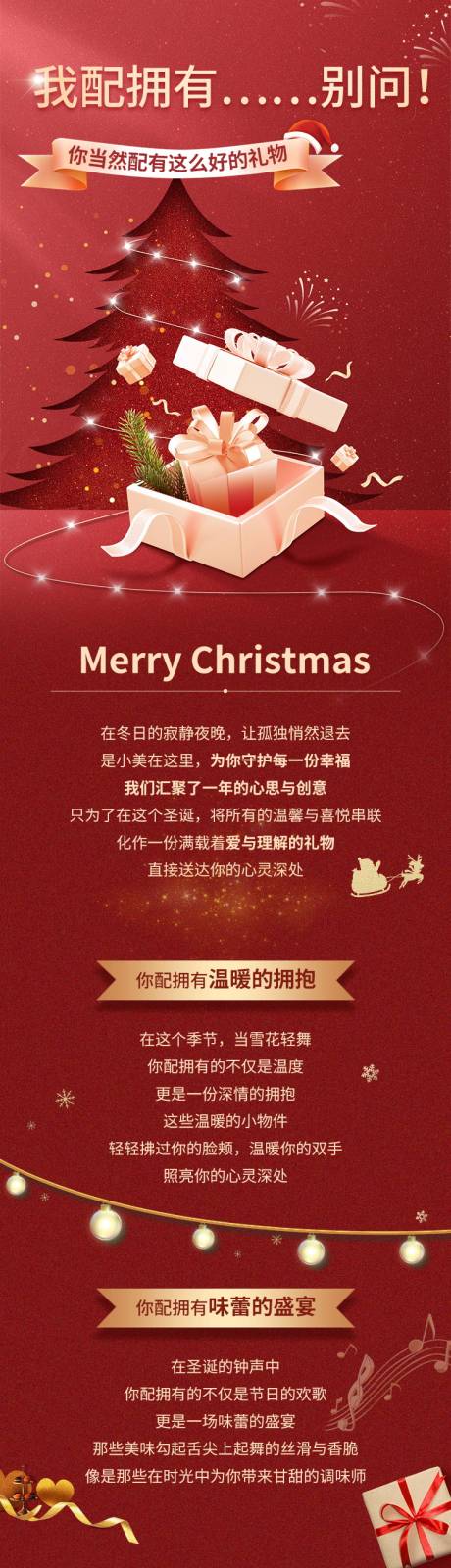 源文件下载【享设计】搜索编号：67810033912326161【圣诞推文】