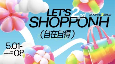 源文件下载【享设计】搜索编号：16270034179271452【商场店庆开业主视觉 】