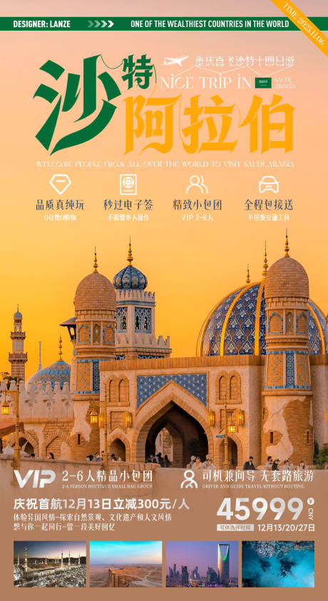 源文件下载【享设计】搜索编号：60110033928071662【阿拉伯旅游宣传海报】