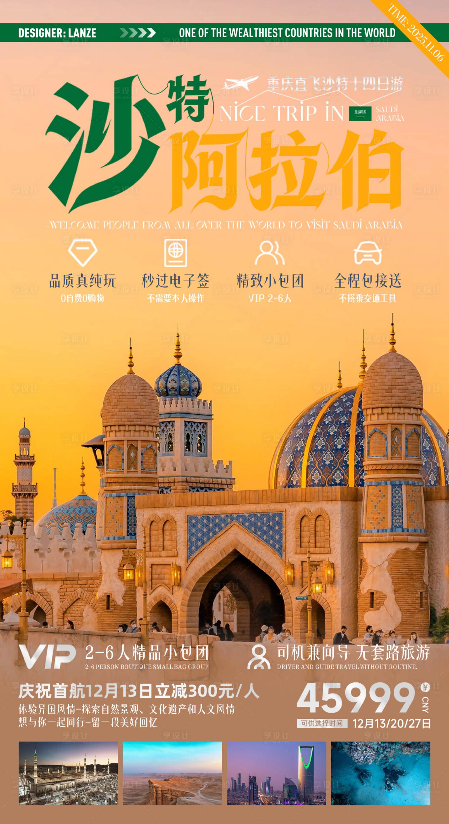 源文件下载【享设计】搜索编号：60110033928071662【阿拉伯旅游宣传海报】