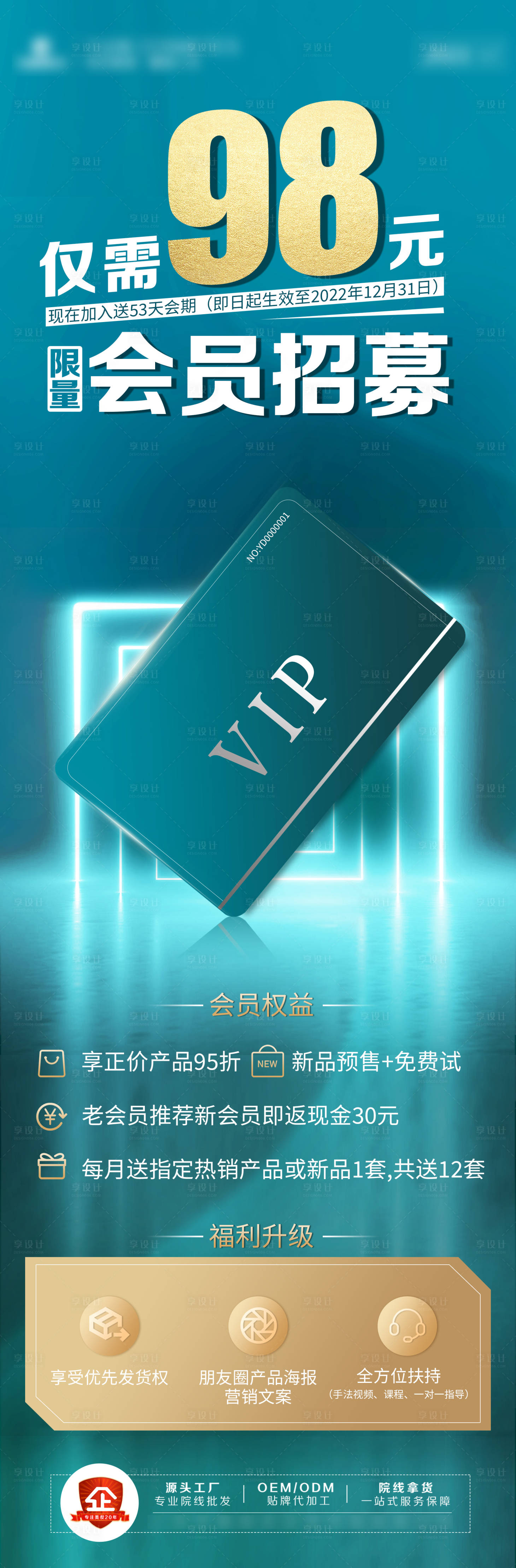源文件下载【享设计】搜索编号：71140033954793303【会员招募VIP卡福利海报】