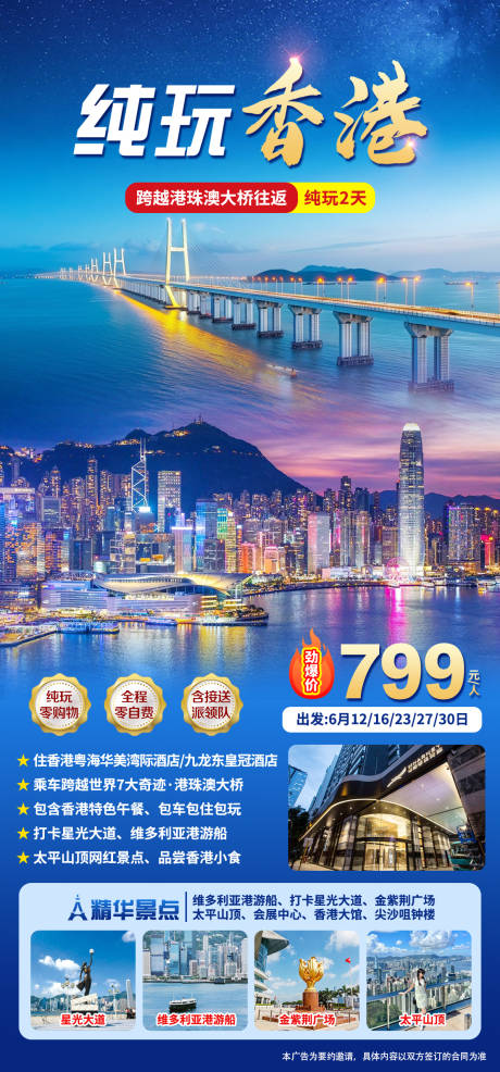 源文件下載【享設計】搜索編號：15900034023624896【香港旅游】