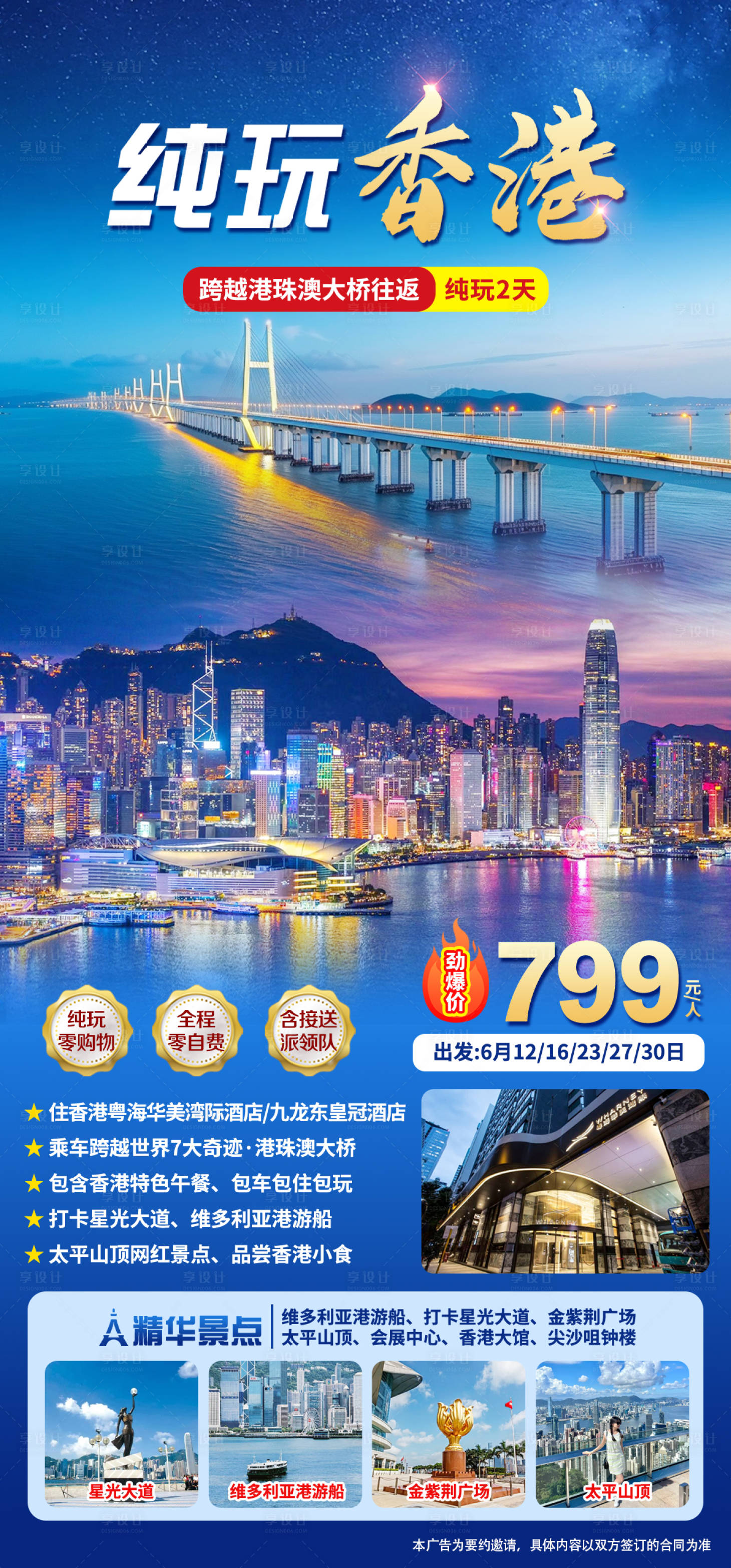 源文件下载【享设计】搜索编号：15900034023624896【香港旅游】