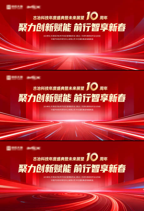 源文件下载【享设计】搜索编号：49420034182002255【红金年会科技主视觉】