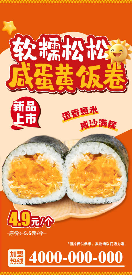 源文件下载【享设计】搜索编号：70690033901203447【咸蛋黄饭团饭团】