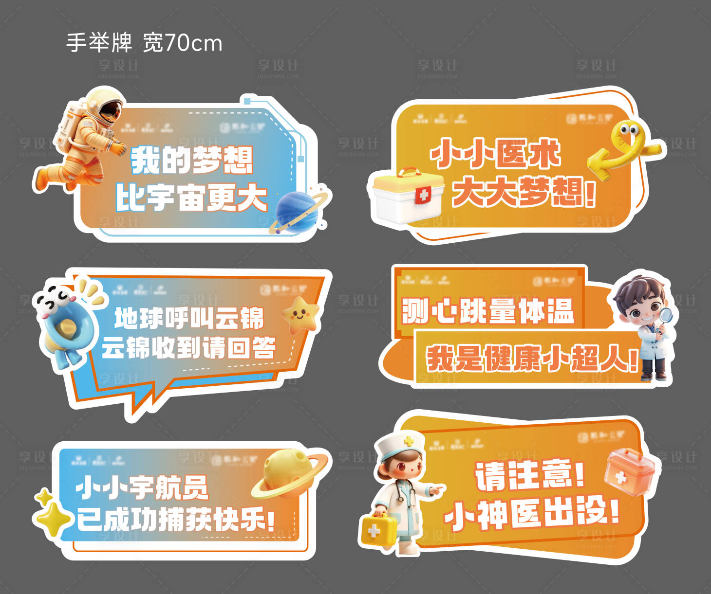 源文件下載【享設計】搜索編號：82980034176277799【兒童職業角色航空護士扮演手舉牌】