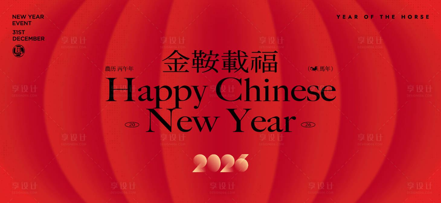 源文件下载【享设计】搜索编号：34480033955678740【2026新年主视觉活动背景板】