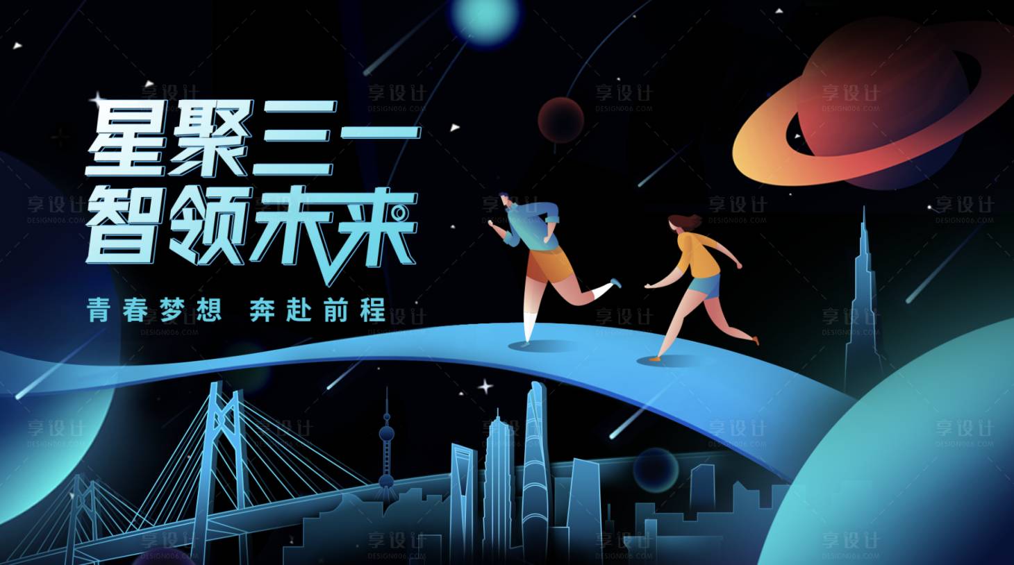 源文件下载【享设计】搜索编号：90380033837651057【能招聘会议活动背景板】