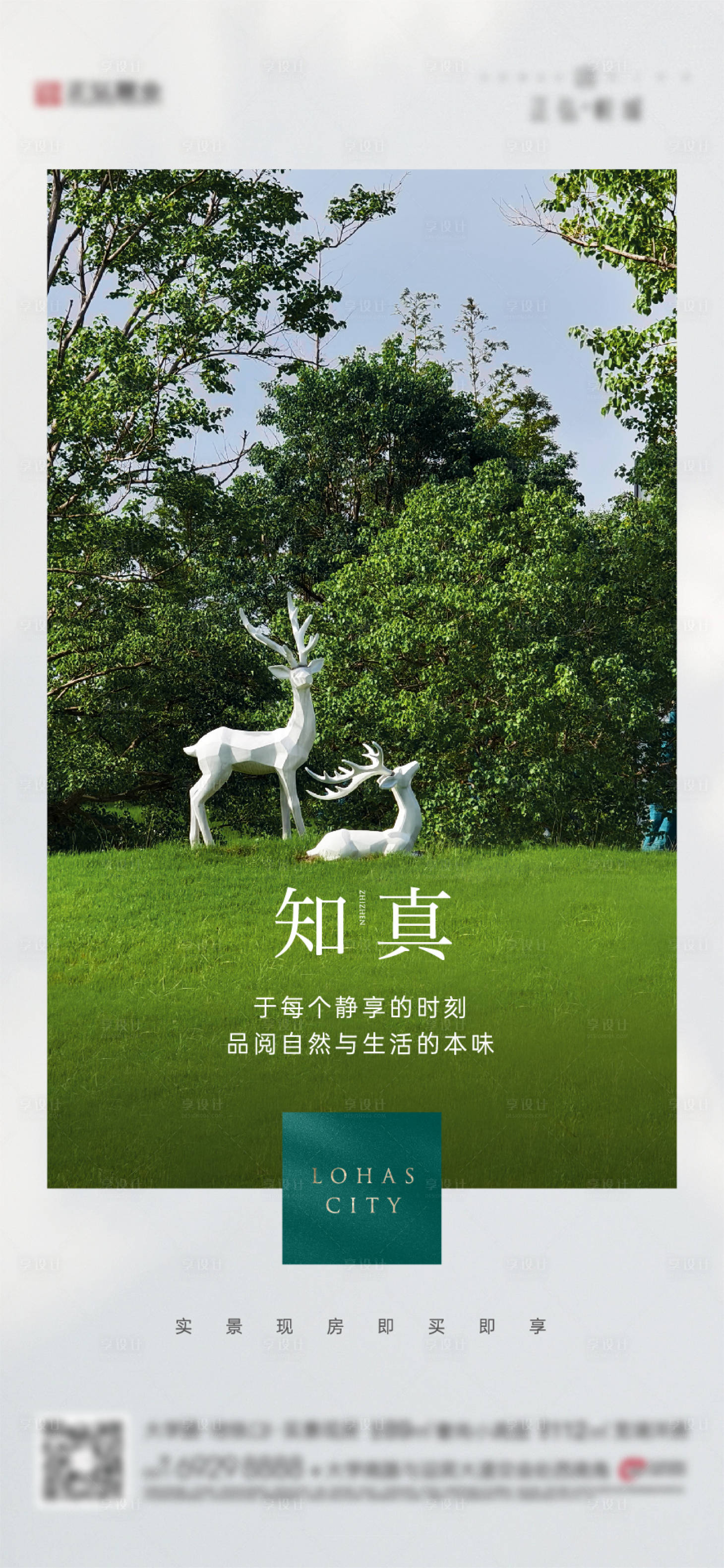 源文件下载【享设计】搜索编号：43920033871897263【地产现房实景海报】