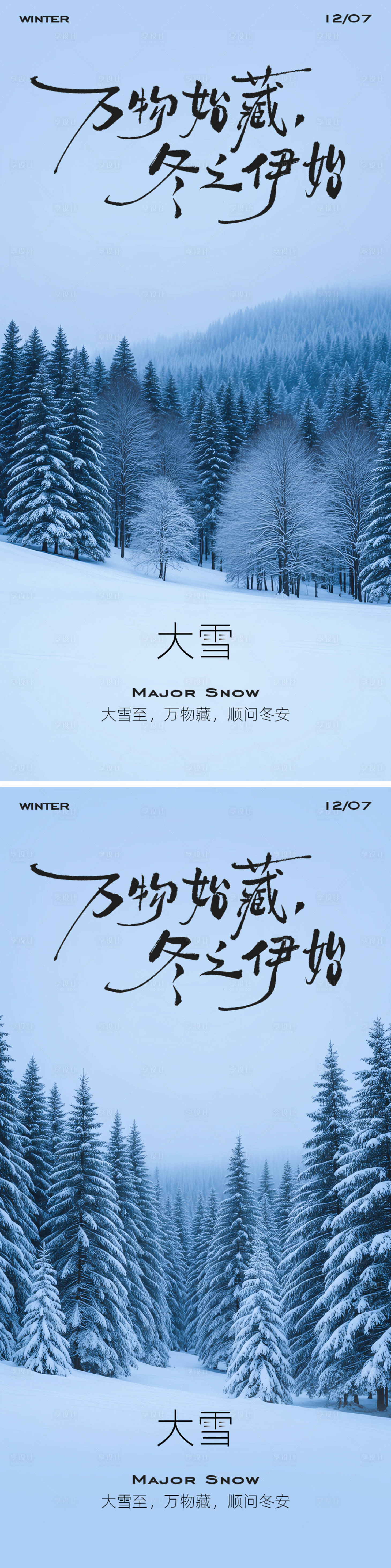 源文件下载【享设计】搜索编号：46120034160365756【大雪节气海报】