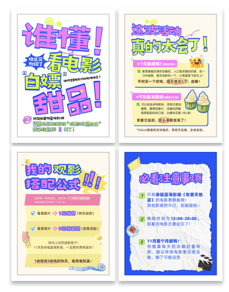 源文件下载【享设计】搜索编号：25580034018986217【促销甜品电影票注意事项系列海报】