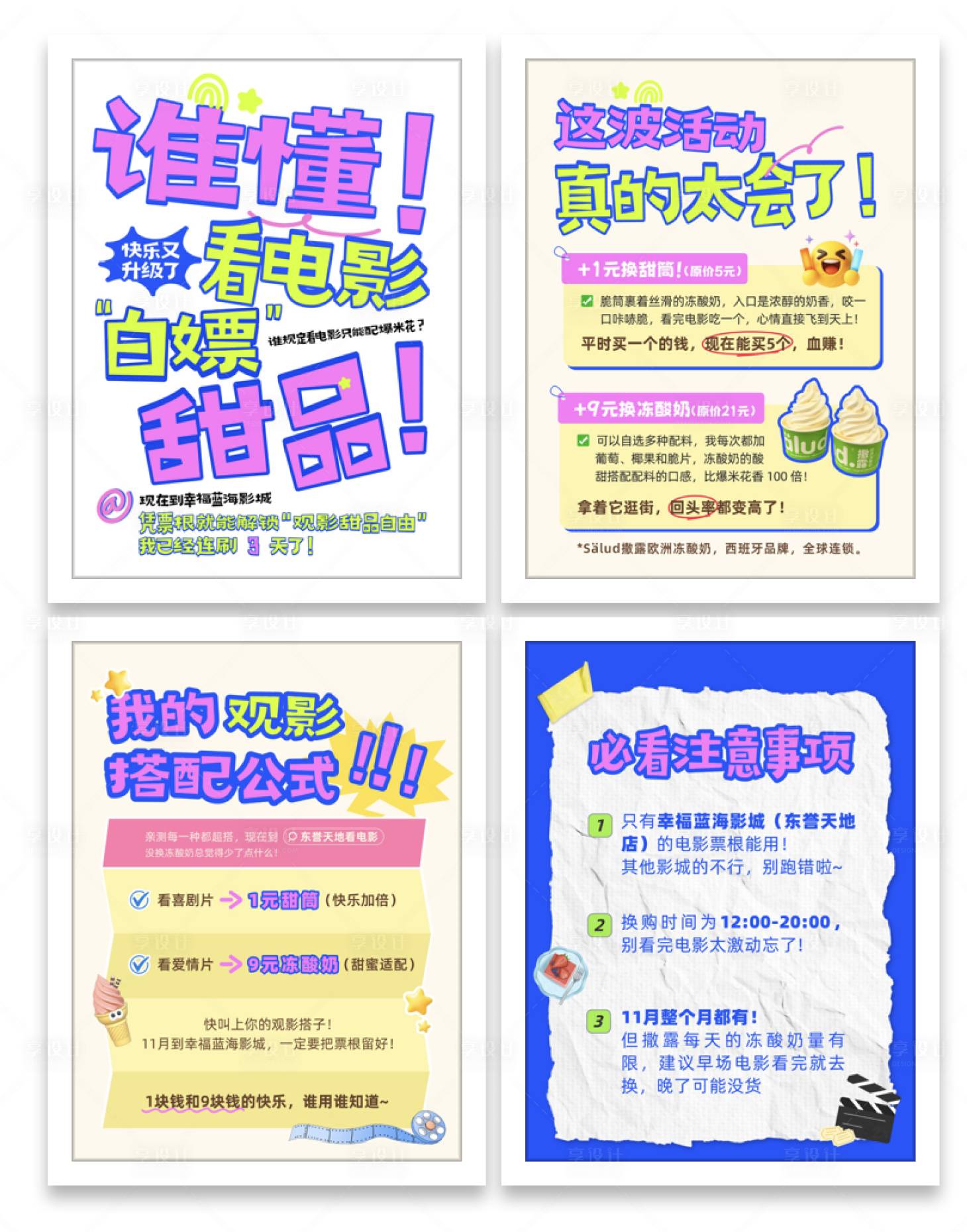源文件下载【享设计】搜索编号：25580034018986217【促销甜品电影票注意事项系列海报】