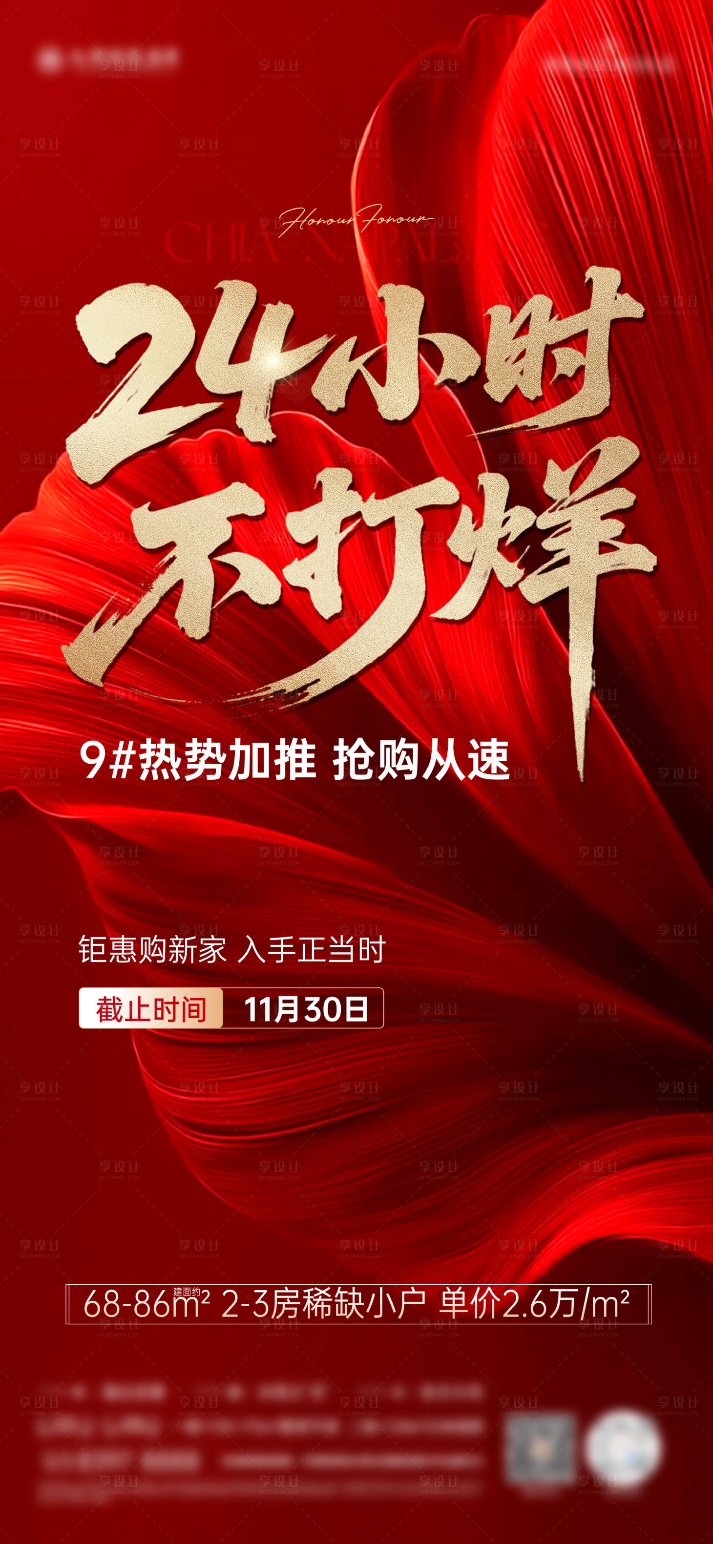 源文件下载【享设计】搜索编号：63960034253182640【24小时不打烊海报】